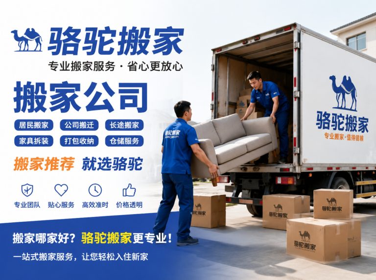 德清县昆山搬家运输，就找骆驼搬家